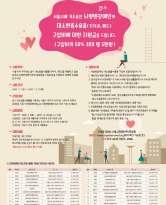 뇌병변장애인 대소변흡수용품 지원금 홍보포스터