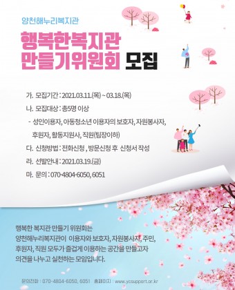 행복한복지관 만들기 포스터 및 안내