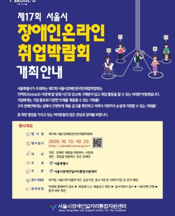 장애인온라인취업박람회 포스터