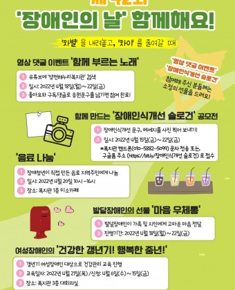 장애인의날 주간행사 안내