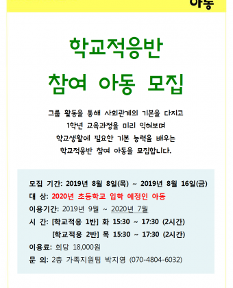 학교적응반 홍보문