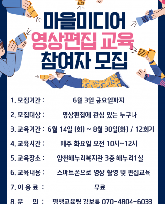 마을미디어 영상편집교육 참여자 모집 포스터(상기 내용과 동일함)