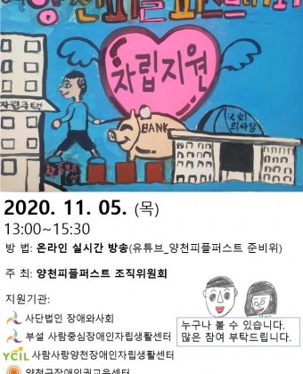 2020년 양천피플퍼스트 대회 개최 안내 포스터