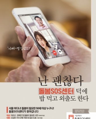 돌봄SOS센터 포스터