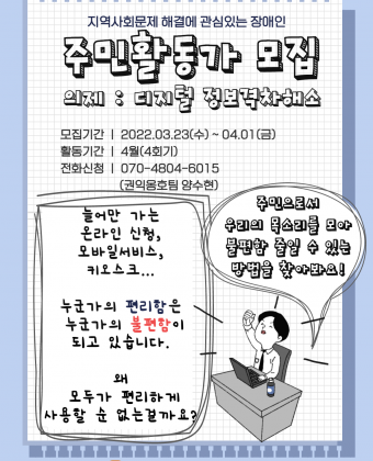 주민활동가 모집 포스터