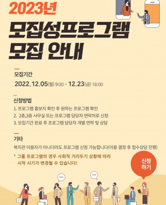모집성 프로그램 안내