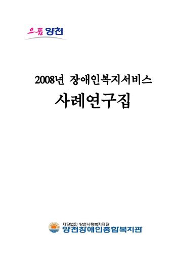2008년 사례연구집
