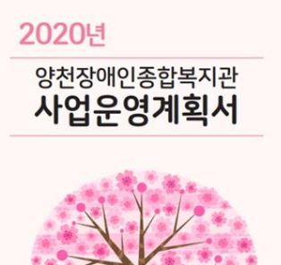 2020년 사업운영계획서