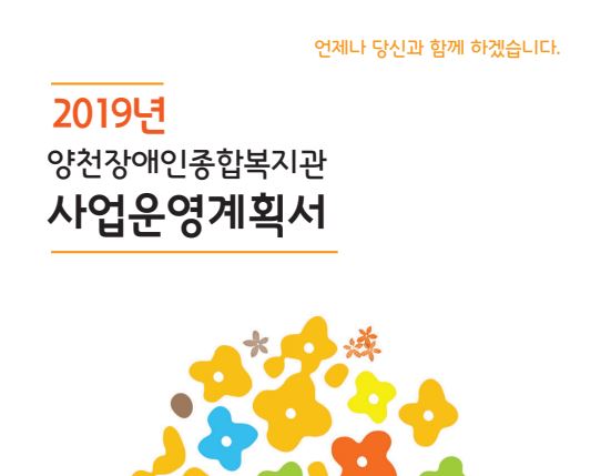 2019년 사업운영계획서