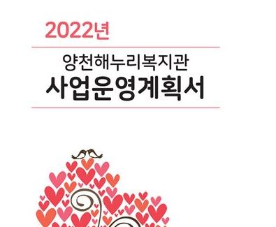 2022년 사업운영계획서