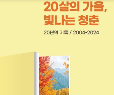 개관 20주년 기념 책자