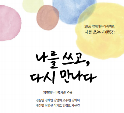 나를 쓰고 다시 만나다 시집